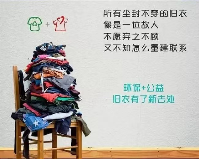 武汉旧衣回收小分队,带走您的旧衣,还给您发红包!