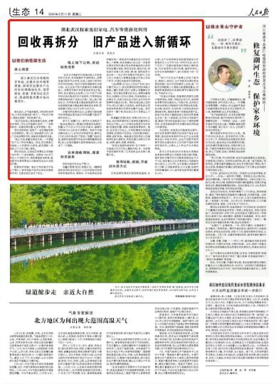 武汉 回收再拆分，旧产品开启绿色新生